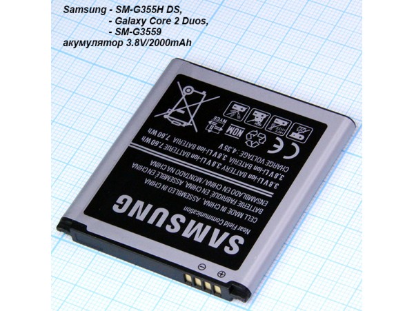 SAM G355 акк. 3.8V/2000mAh  EB-BG355BBE