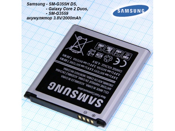 SAM G355 акк. 3.8V/2000mAh  EB-BG355BBE