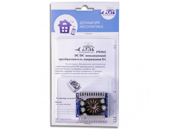 PW842 преобразователь напр. (8-30V>9-45V/8A) МастерКит