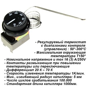 WZA-300E термостат капиллярный 50-300°C