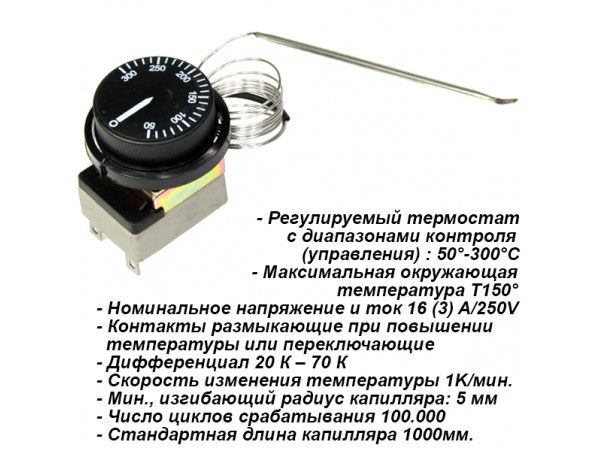 WZA-300E термостат капиллярный 50-300°C
