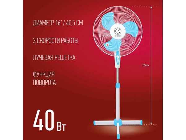 Вентилятор 220V напольный Energy EN  40Вт