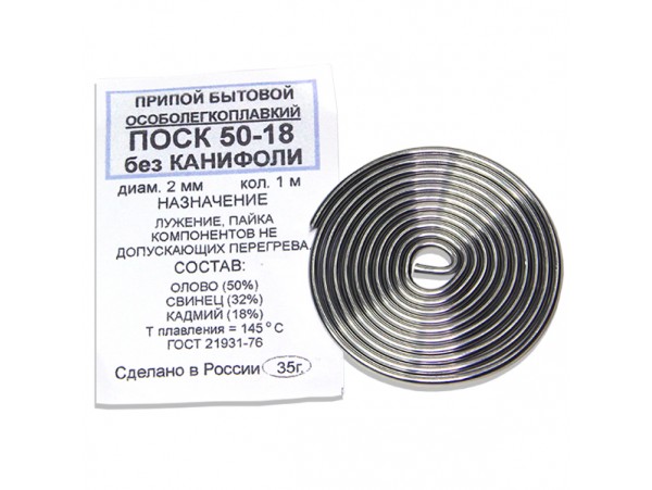 Припой d=2,0 ПОСК 50-18 без канифоли 1м