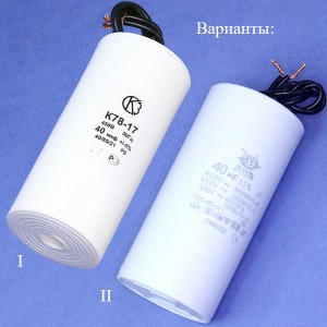 Конд.40/450В 50Гц 4595 провод/без винта