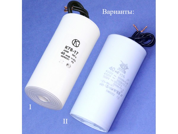 Конд.40/450В 50Гц 4595 провод/без винта