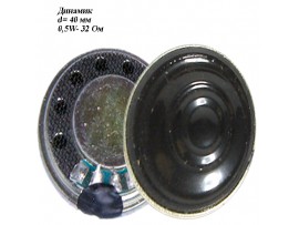 d=40мм 0,5W-32 Ом  HMY 40-H5-32U динамик