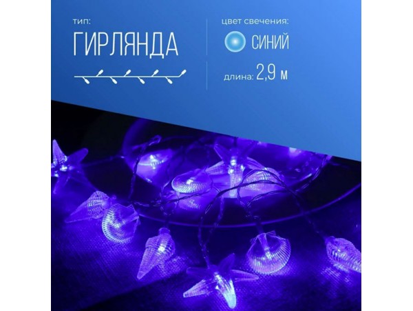 Гирлянда-нить 20LED Морская синий 3,2 м Космос