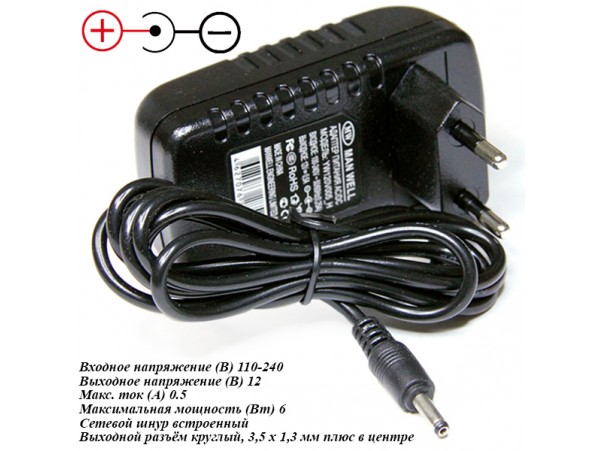 БП 12V0,5A 1,35х3,5мм(+) YW120V005_H Блок питания