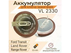 VL2330-1HF Аккумулятор Panas. 3V с выводами