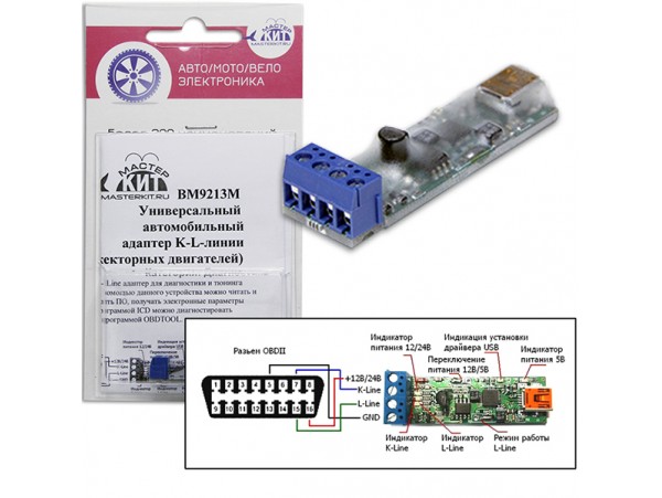 BM9213M Авто адаптер K-L-линии USB МастерКит