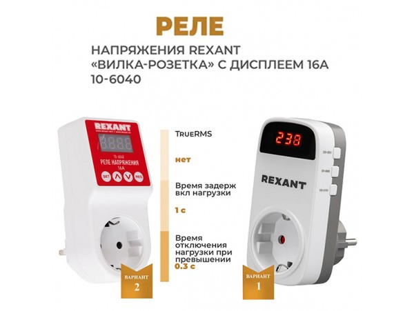 Реле напряжения 16А c дисплеем (вилка-розетка)
