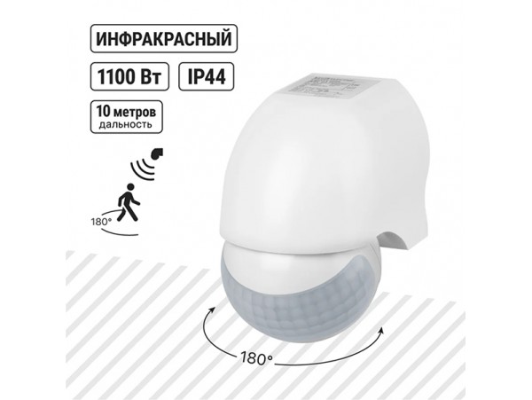 ДДС-03 180° датчик движения