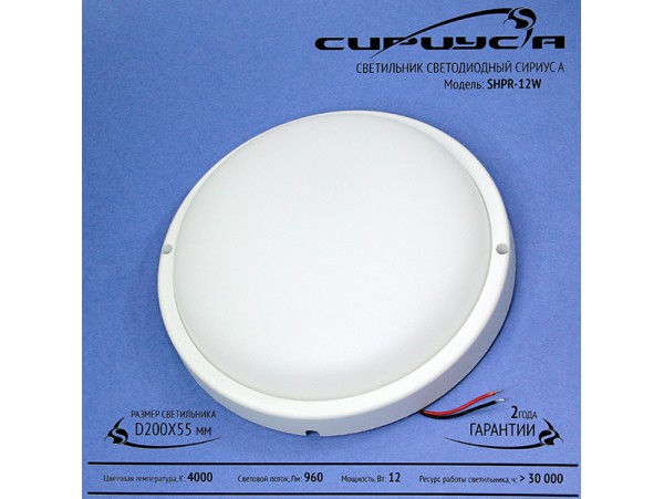 Светильник с/в SHPR-12W 4K IP65 200х55