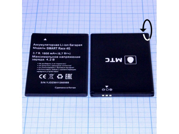 Аккумулятор для MTC Smart Race 4G 3,7V/1800mAh