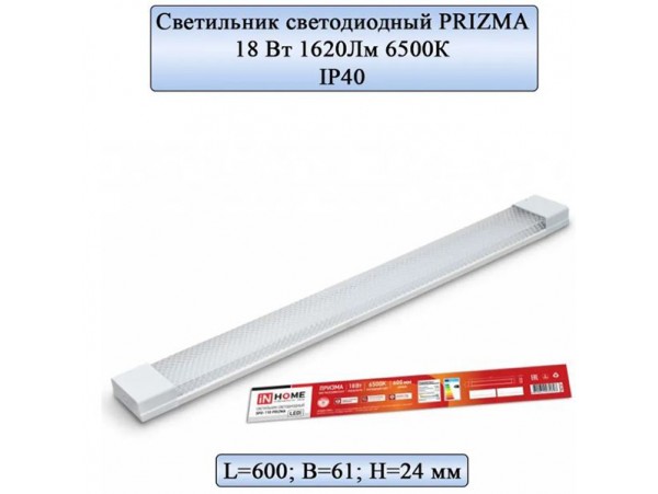 Светильник светодиодный IP40 600x61x24 18W 6500K PRIZMA