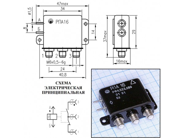 РПА16-РФ4.523.080-00 Реле