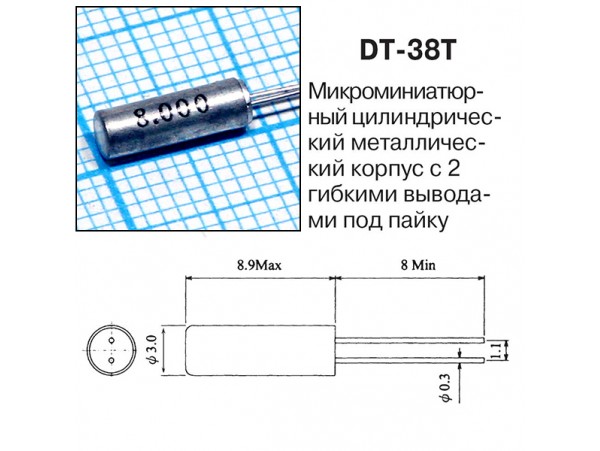 КВАРЦ 8,0 МГц DT-38T