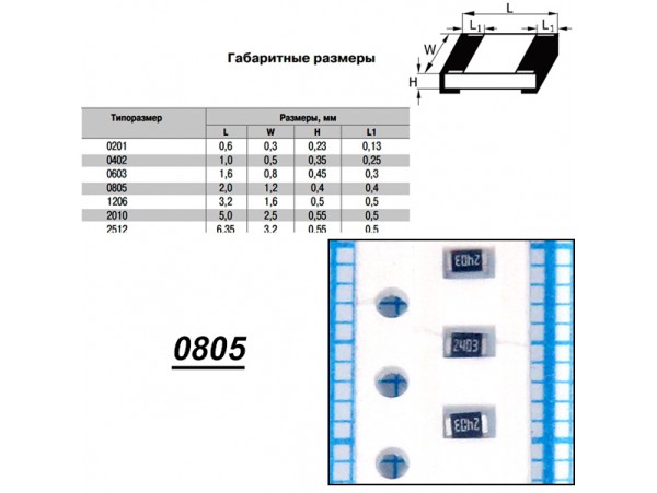 Чип рез.F0805-240K 1%