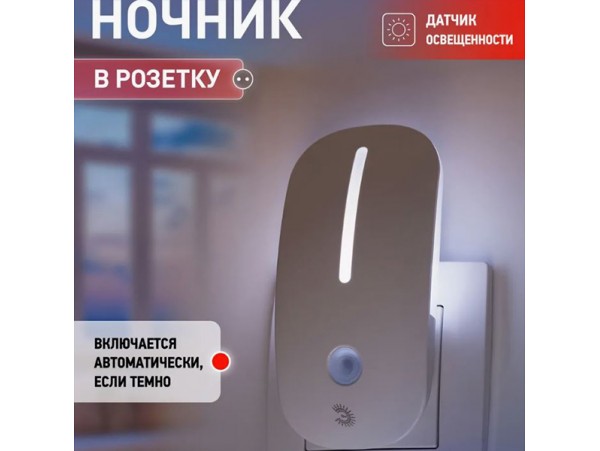 Светильник ночник NN-620 Эра 1W с датч. освещ.