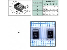 Конд.15/20V тант. C