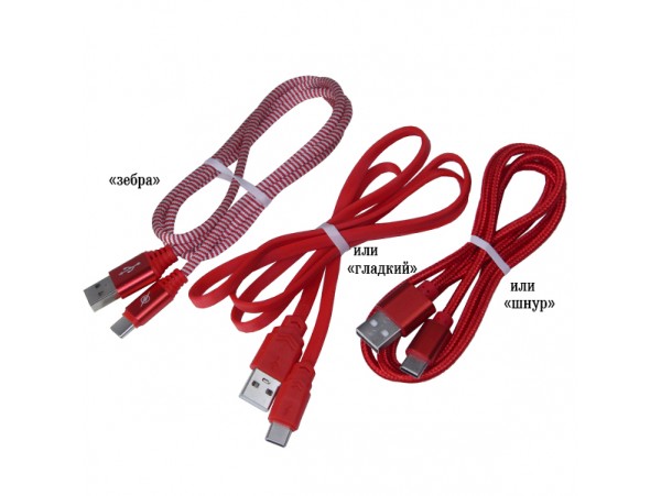 Шнур USB=Type-C 1м красный Energy ET-26