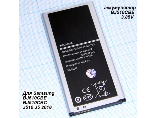 SAM акк. BJ510CBE 3,85V