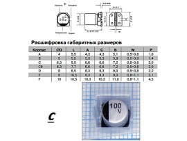 Конд.100/35V ELV-C SMD