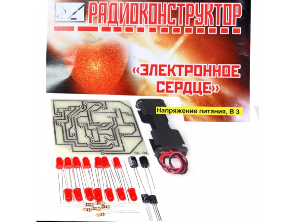 Электронное сердце Конструктор Световой автомат