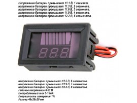 Индикатор заряда универсальный 12-60VDC