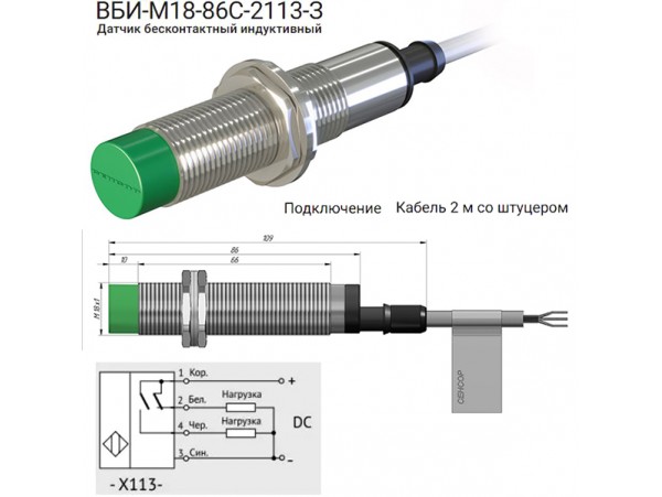 ВБИ-М18-86С-2113-З датчик индуктивный