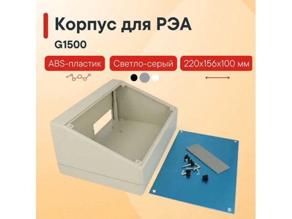 G1500 Корпус 220х156х100/52мм