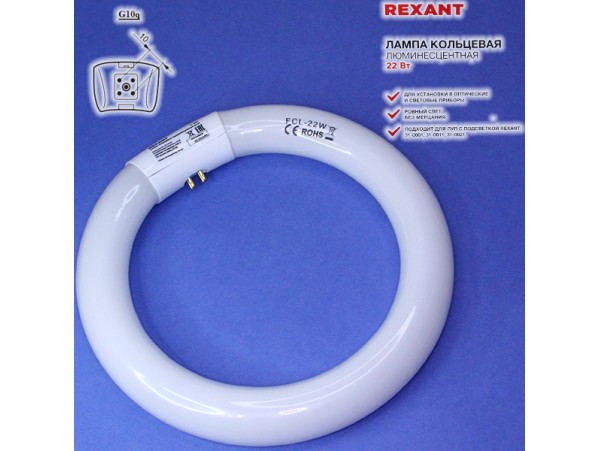 Лампа 22W T4  G10q кольцевая 6500k FCL Rexant