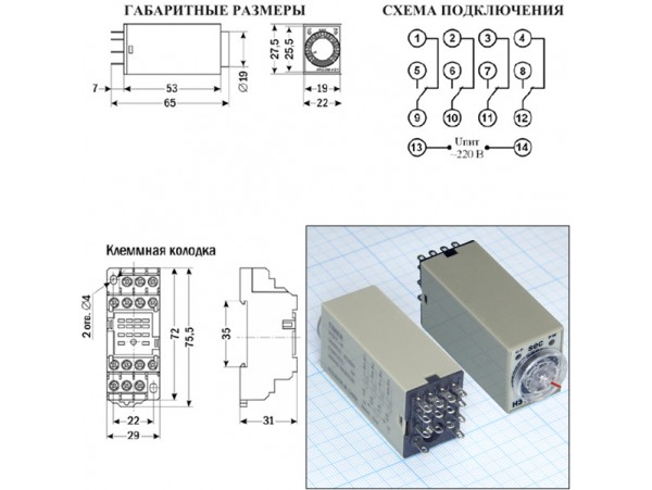 Реле времени H3Y-4 AC220V/5A 0-10 секунд