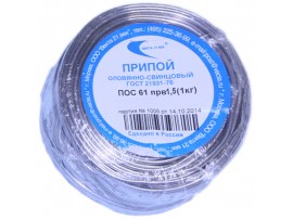 Припой d=1,5 1кг ПОС-61 без канифоли бухта