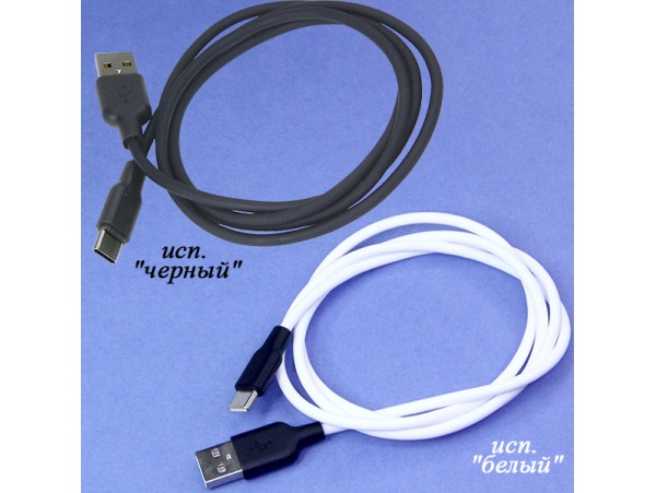 Шнур USB=Type-C Силикон Hoco 1м