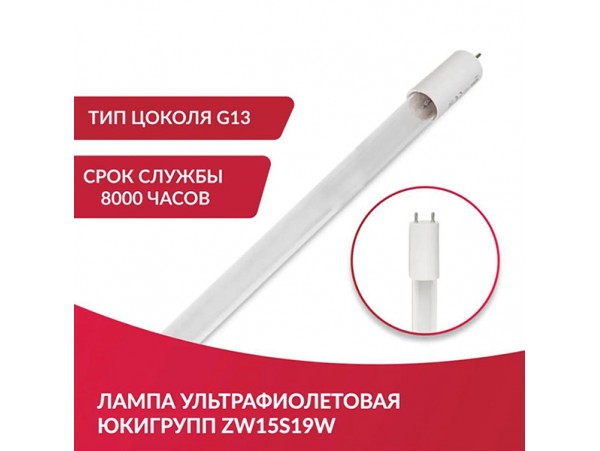 ZW15S19W лампа бактерицидная 15W, цоколь G13