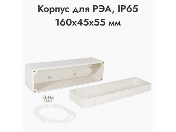 Z10-23 корпус 160x45x55, IP65