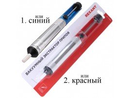 Оловоотсос вакуумный (металл)