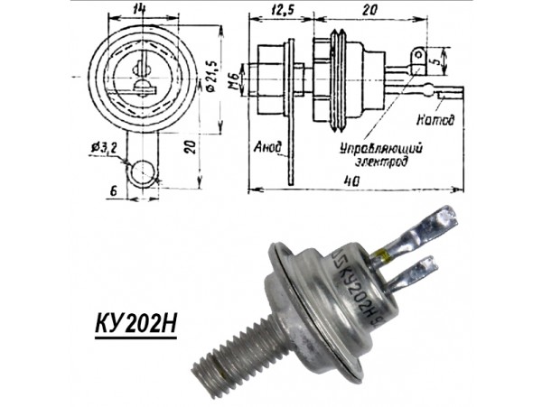 КУ202Н (10А;400В) без гаек