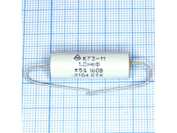 Конд.1/160V К73-11