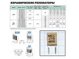 КВАРЦ 485 кГц - Е