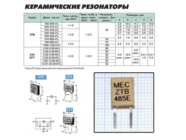КВАРЦ 485 кГц - Е