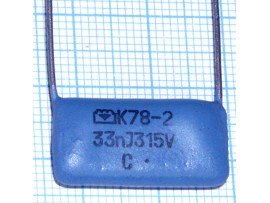 Конд.0,033/315V К78-2