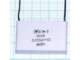 Конд.0,022/1kV К78-2