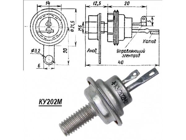 КУ202М (10А;400В) без гаек