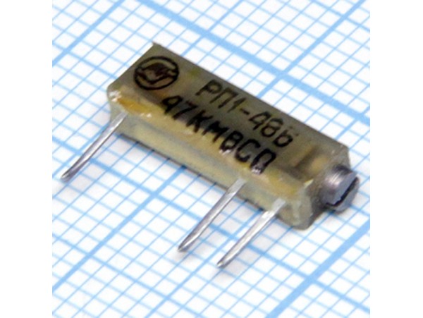 Резистор 47 кОм РП1-48Б