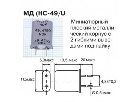 КВАРЦ 49,475 МГц