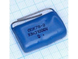Конд.0,033/1000V К73-17