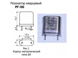 КВАРЦ 1,024МГц РГ-06