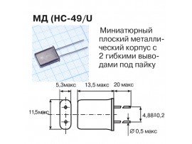 КВАРЦ 4,333 МГц(ВМ-1)